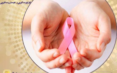 بهترین متخصص انکولوژی زنان در کاشان کیست؟