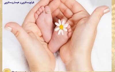 تشخیص و درمان ناباروری در زنان
