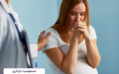 علائم مسمومیت بارداری